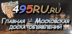 Доска объявлений города Можайска на 495RU.ru